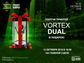 Приходи на 3D Print Expo и выигрывай 3D-принтер от Vortex!