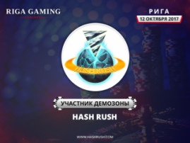 Разработчики хэш-стратегии Hash Rush примут участие в Riga Gaming Congress 2017