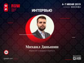 «Сегодня онлайн-индустрия растет стремительными темпами» – маркетолог в Sports.ru Михаил Даньшин