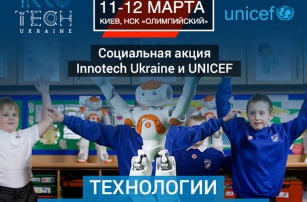 Соціальна акція від InnoTech Ukraine та UNICEF: технології доступні кожному!