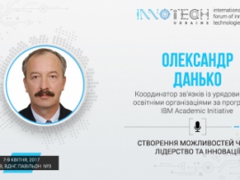 Спікер Innotech 2017 Олександр Данько - координатор академічних програм IBM Academic Initiative