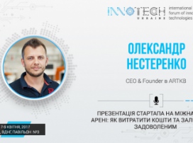 Спікер Innotech 2017 Олександр Нестеренко: як презентувати свій стартап на міжнародній арені