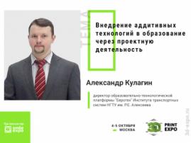 Спикер Александр Кулагин о внедрении аддитивных технологий в образование