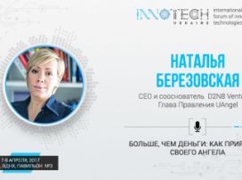Спикер InnoTech 2017 Наталья Березовская – СЕО компании D2N8 Ventures