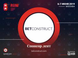 Спонсор лент RGW 2019 – поставщик программного обеспечения BetConstruct