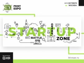 Зона стартапов на 3D PRINT EXPO: заявите о себе, станьте проектом года и найдите инвесторов