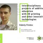 3D Modeling Master Valeriy Firstov to Talk About 3D Printing in Additional Education