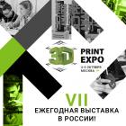 Чем уникальна выставка аддитивных технологий 3D Print Expo?