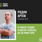 Директор студии 3D-EX Артем Родин проведет мастер-классы на 3D Print Expo