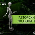 Компания Filamentarno.ru представит инопланетян и рептилоидов в галерее 3D Print Expo