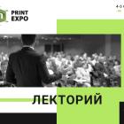 На 3D Print Expo Moscow пройдет лекторий о трендах в области 3D-печати и продвижении аддитивных технологий