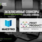 Производители «Шоу-Дизайн» и PrintProduct – эксклюзивные спонсоры 3D Print Expo