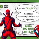 Регистрация на 3D Print Expo для студентов и школьников – теперь всего 300 рублей!