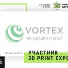VORTEX – участник выставки 3D Print Expo: приходите и узнайте, какие новинки представит разрабочик 3D-принтеров!