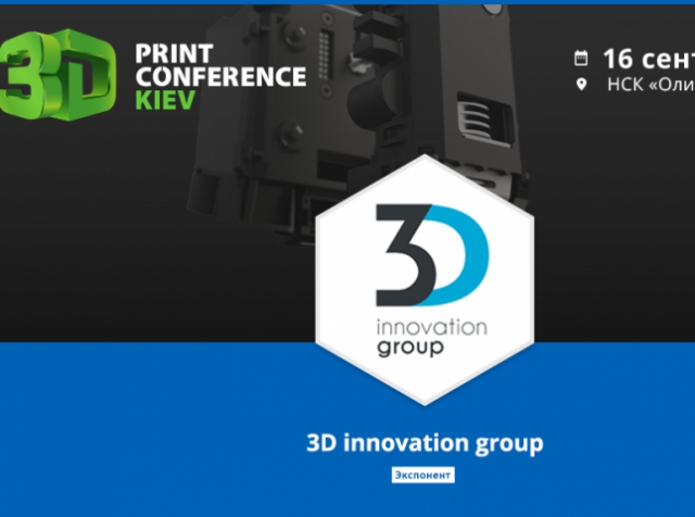 3D innovation group презентует свои разработки на 3D Print Conference Kiev