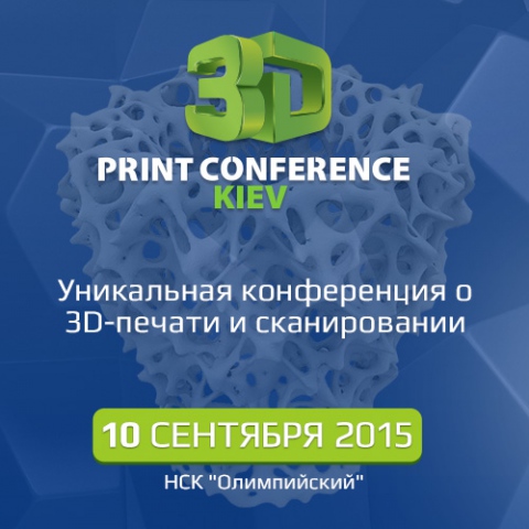 3D Print Conference. Kiev – тривимірний світ можливостей 