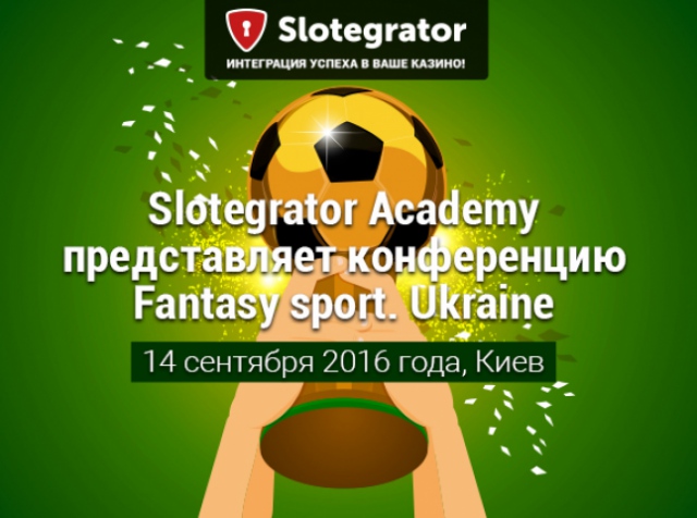 Академия Slotegrator приглашает на интересное событие - Сonference «Fantasy sport. Ukraine»