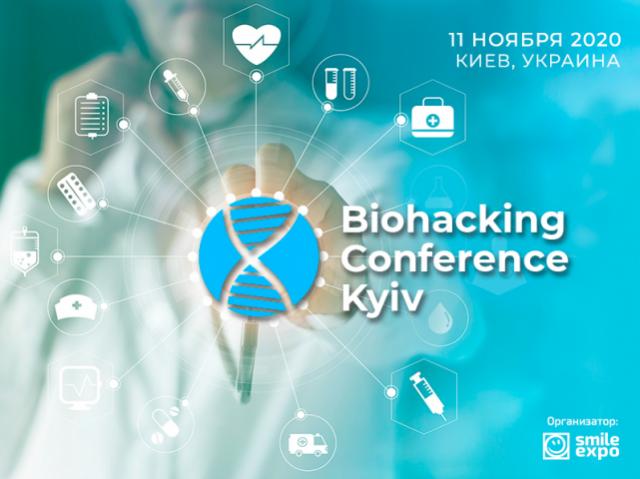 Biohacking Conference Kyiv: задачи и цели конференции о современном подходе к улучшению здоровья
