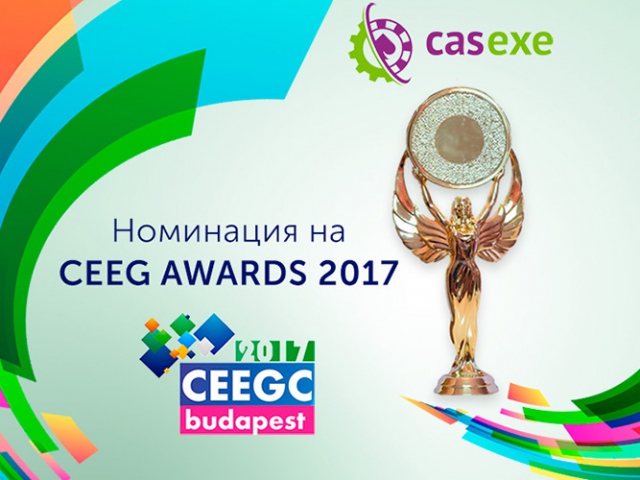 CASEXE снова попала в список номинантов CEEG Awards 2017