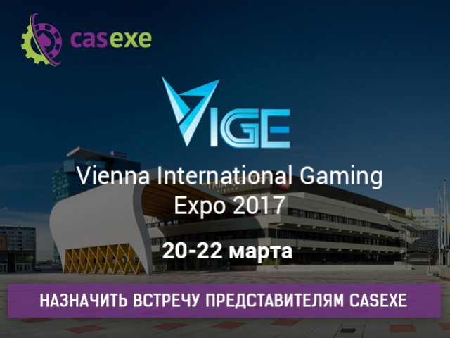 CASEXE участвует в VIGE 2017