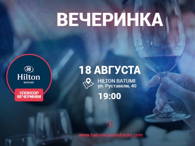 Casino Forum Batumi приглашает на ужин в Hilton