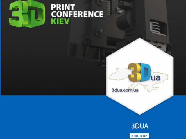 Эксперт 3D-печати 3Dua стал спонсором 3D Print Conference Kiev