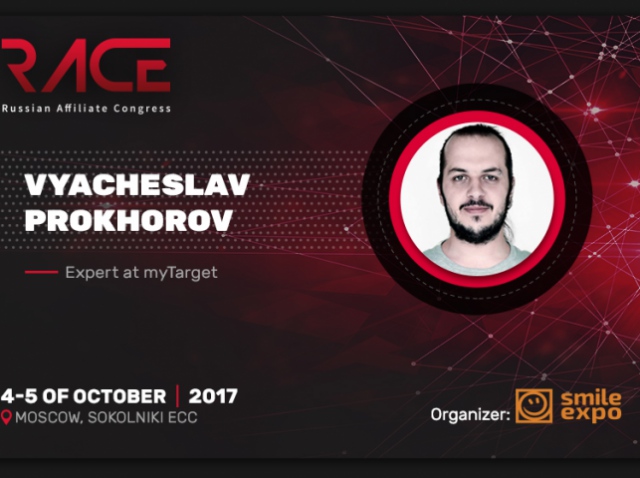 Expert of myTarget to present case studies of the best targeting practices at Russian Affiliate Congress 2017