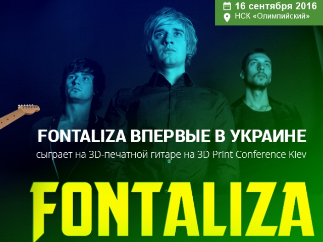 Fontaliza впервые в Украине сыграет на 3D-печатной гитаре на 3D Print Conference Kiev 