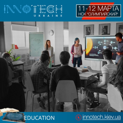 InnoTech Ukraine: поговорим об образовании будущего!