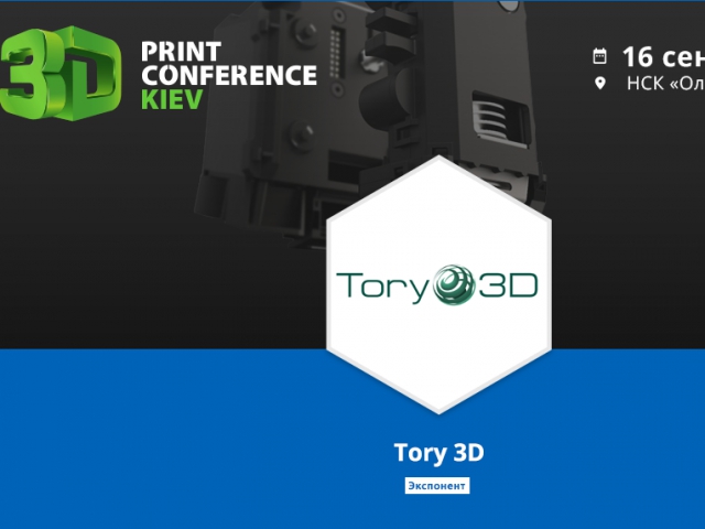 На 3D Print Conference Kiev представят один из самых больших 3D-принтеров на рынке