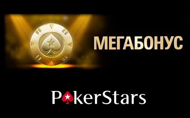 Новости покера: игрок из Беларуси получил $ 100 000 за депозит на PokerStars