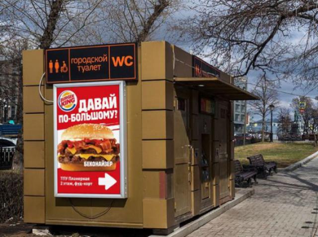 Реклама Burger King Россия освоила сортирный канал коммуникации