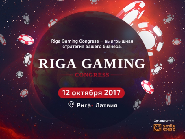 Riga Gaming Congress: все секреты легального и прибыльного игорного бизнеса