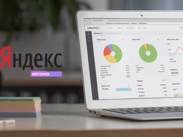 Yandex.Metrica has extended its functionality 