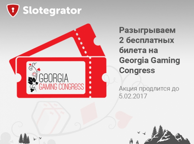 Slotegrator разыгрывает два бесплатных билета на Игорный Конгресс Грузии