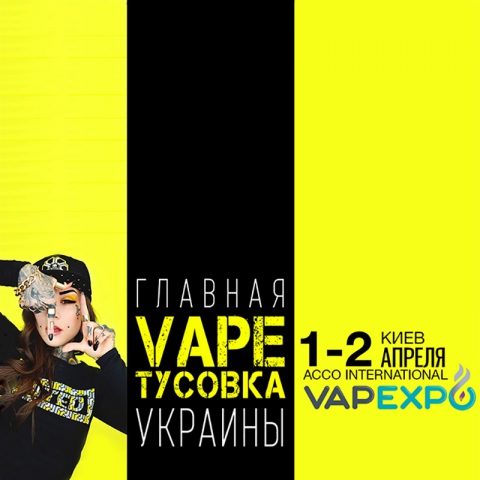 Smile-expo готує першу вейп-виставку в Україні – Vapexpo Kiev