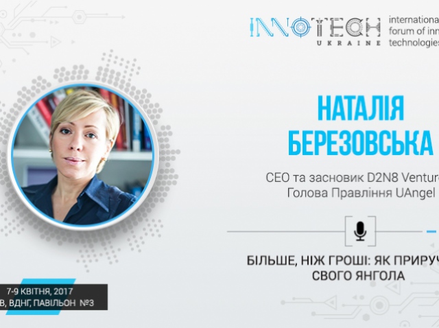 Спікер InnoTech 2017 Наталія Березовська – СЕО компанії D2N8 Ventures