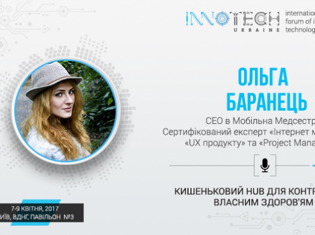 Спікер InnoTech 2017 Ольга Баранець – CEO додатку «Мобільна медсестра»