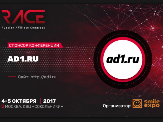 Спонсор конференции RACE 2017 – партнёрская сеть Ad1.ru