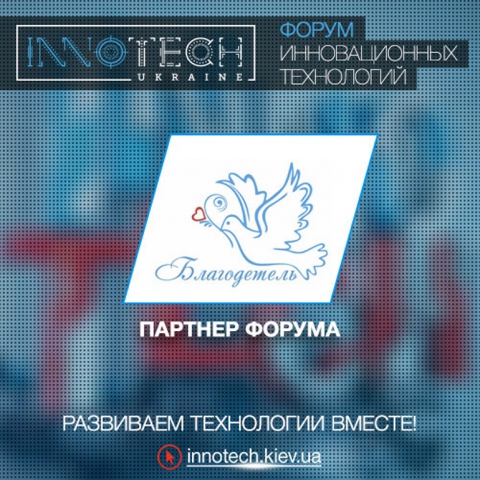 Технологии становятся ближе: социальная акция для детей от организаторов InnoTech Ukraine