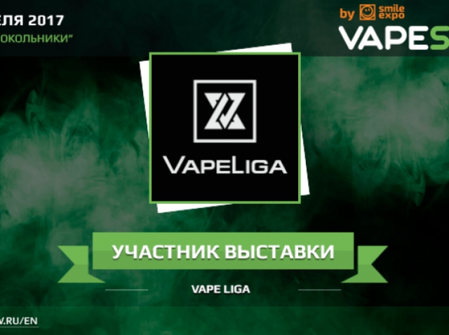 Встречайте участника VAPESHOW Moscow: компания VapeLiga!
