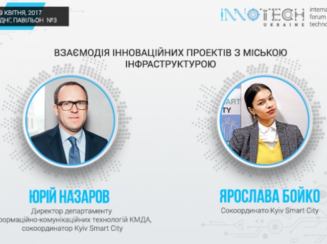 Юрій Назаров і Ярослава Бойко стануть спікерами конференції InnoTech 2017