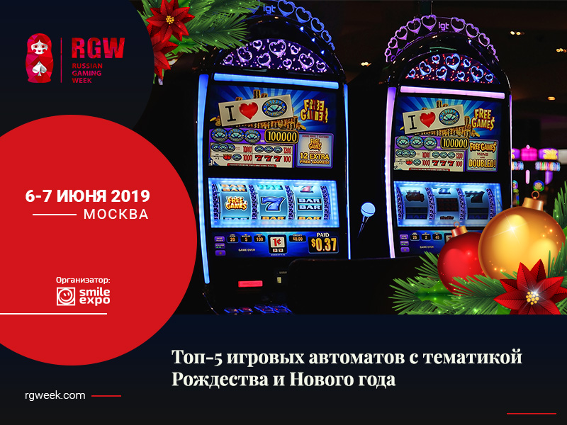 Топ-5 игровых автоматов с тематикой Рождества и Нового года