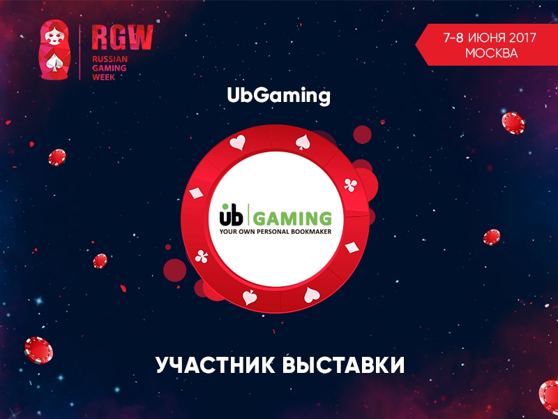 UB|GAMING представит на RGW 2017 свои лучшие продукты для букмекерского бизнеса