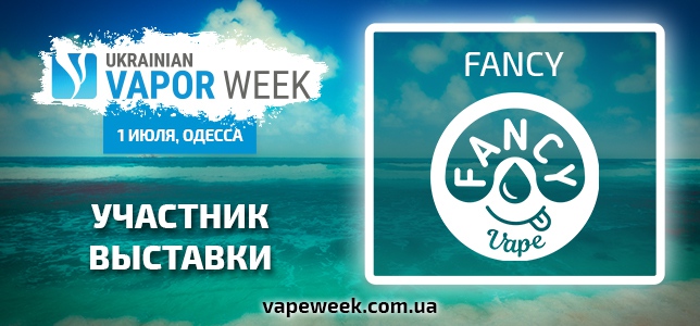 Участник Ukrainian Vapor Week – компания FANCY!
