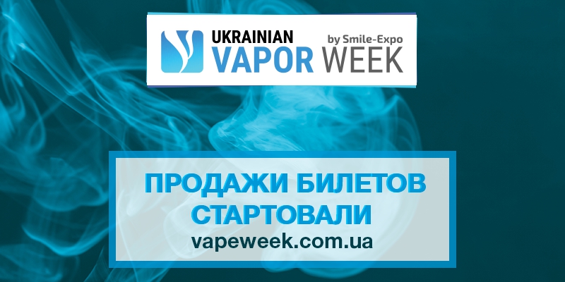 Успей купить билет на Ukrainian Vapor Week Odessa! Регистрация – открыта, тираж – ограничен!