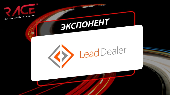 Узнайте о новой CPA-сети LeadDealer на RACE
