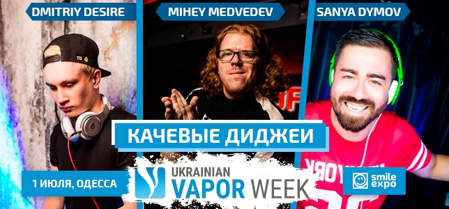 Вейп-тусовка с лучшими диджеями Украины – это Ukrainian Vapor Week