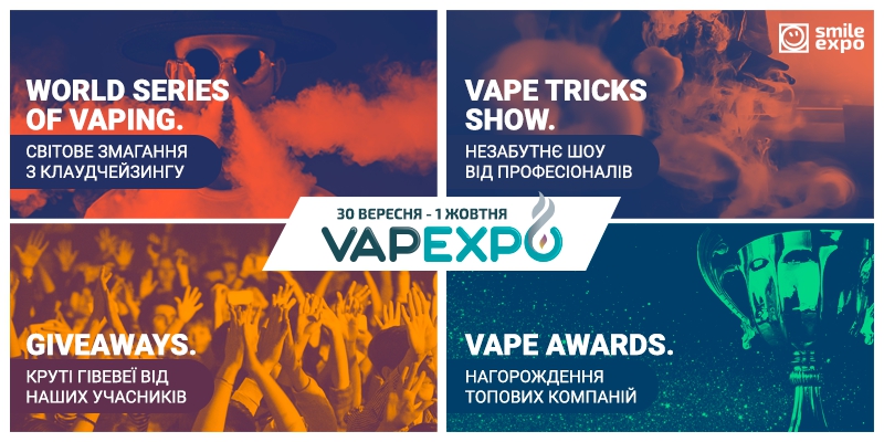 Вироки, турніри та шара! Приготуйся до найкрутішої шоу-програми VAPEXPO Kiev 2017!