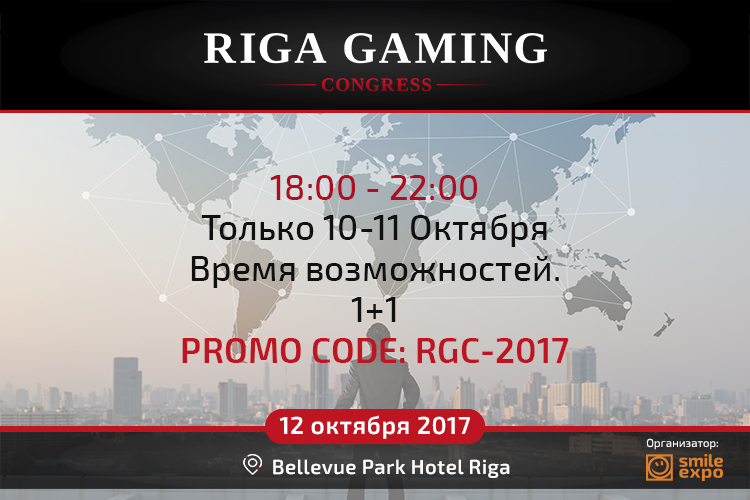 Время возможностей на Riga Gaming Congress!